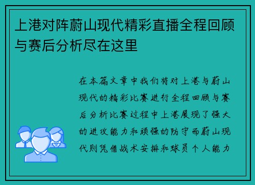 上港对阵蔚山现代精彩直播全程回顾与赛后分析尽在这里